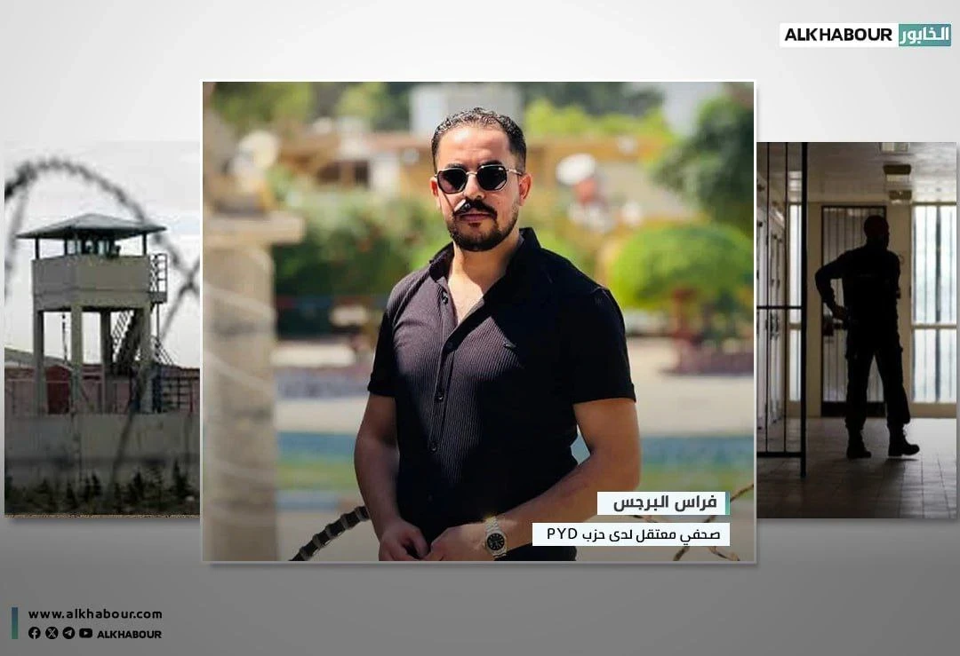 مصادر لـ"الخابور": تدهور صحة الصحفي فراس البرجس المعتقل لدى "ب ي د"