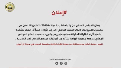 الرقة .. "محلي تل أبيض" يعتزم شراء 30 ألف طن من القمح القاسي