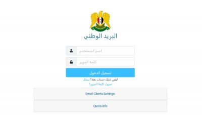 تحذيرات من استخدام "البريد الوطني" الذي أطلقه النظام