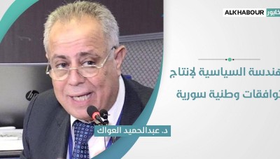 الهندسة السياسية لإنتاج توافقات وطنية سورية