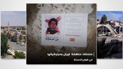 بقلب المربع الأمني للنظام حملة ضد ميليشيا إيرانية في الحسكة