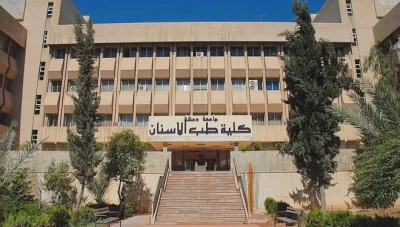 تقدّم جديد للتعليم الطبي.. اعتماد أوروبي لكلية طب الأسنان بجامعة دمشق