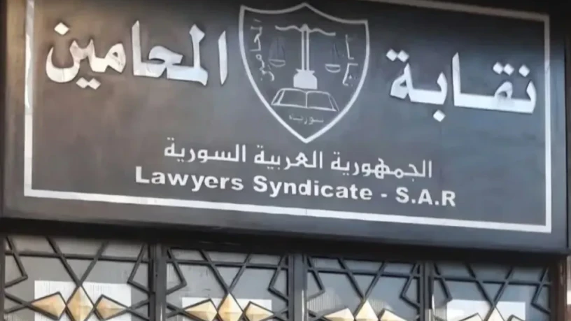 نقابة المح...