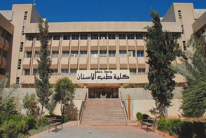 تقدّم جديد للتعليم الطبي.. اعتماد أوروبي لكلية طب الأسنان بجامعة دمشق