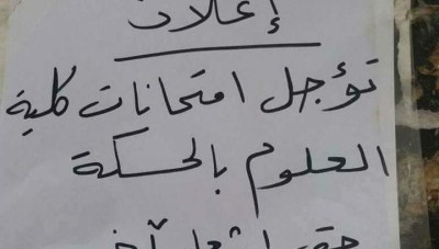 " ب ي د" يغلق كليات جامعية بالحسكة والسبب تحويلهن لكومينات